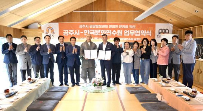 공주시, 한국문화연수원과 관광홍보관 운영 위한 업무협약 체결