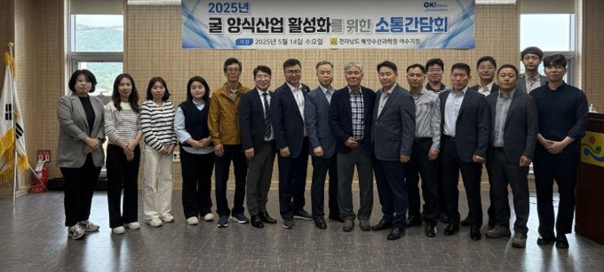 굴 양식산업 활성화 소통간담회