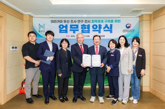 아라가야 유산 조사·연구·전시 협력체계 구축을 위한