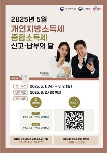 개인지방소득세 종합소득세 신고·납부의 달 홍보 포스터