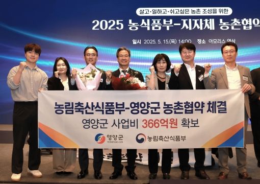 영양군, 농식품부와 366억원 규모 농촌협약 체결