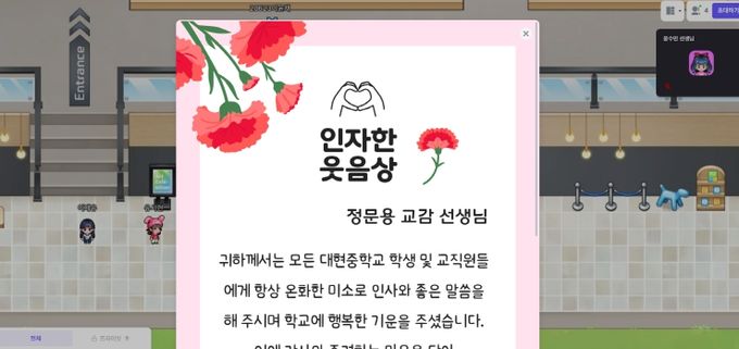 울산 학생들, 선생님께 전하는 ‘감사의 하루’(대현중)
