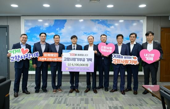 농협파트너스, 거제시에 고향사랑기부금 전달