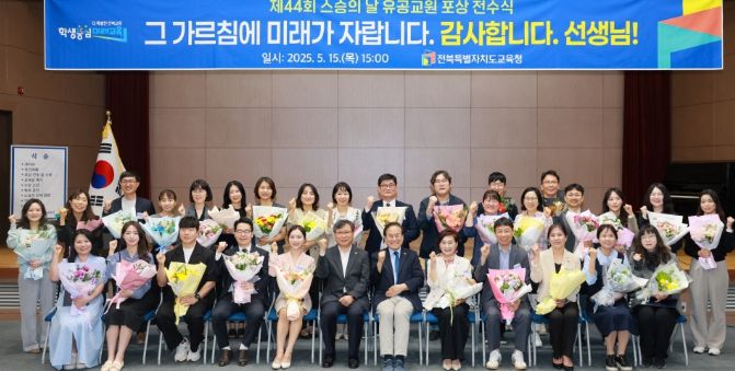 제44회 스승의 날 유공교원 포상 전수식 개최