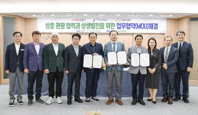 문경시-문경관광공사-서울관광재단 간 업무협약 체결
