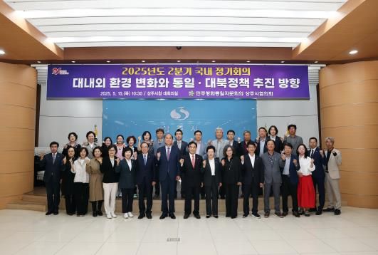 민주평통 상주시협의회 2분기 정기회의 개최