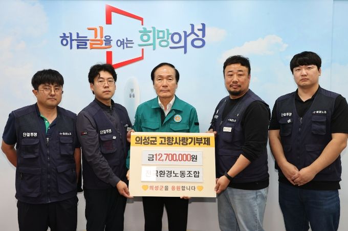 의성군 산불 피해 복구 성금 1,270만원 기부