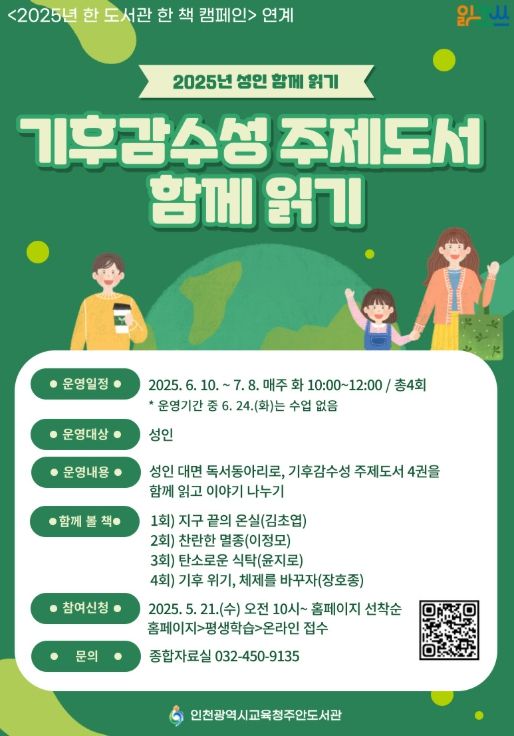 <기후감수성 주제도서 함께 읽기> 참여자 모집