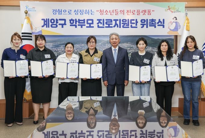 ‘2025년 학부모 진로지원단 위촉식