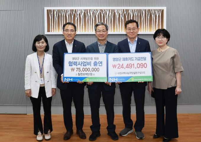 NH농협은행 영양군지부, 영양군에 협력사업비 등 9천 9백만 원 전달