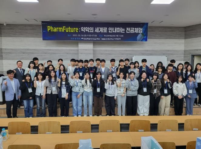 강원특별자치도교육청, 강원대학교 약학대학과 약학의 세계로 안내하는 전공체험(PharmFuture) 개최