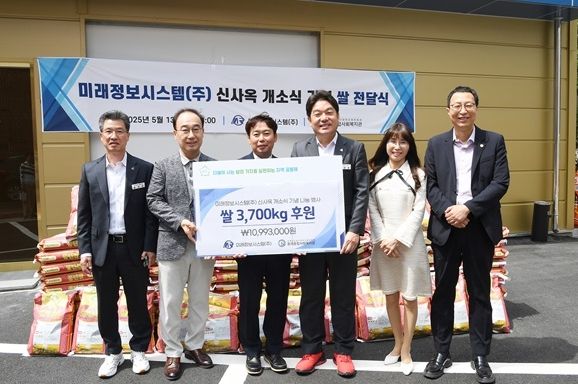미래정보시스템(주), 신사옥 개소식 기념 쌀 동래구에 후원
