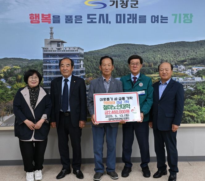 철마노인대학 ‘행복을 품은 희망등대’ 성금 246만원 기탁