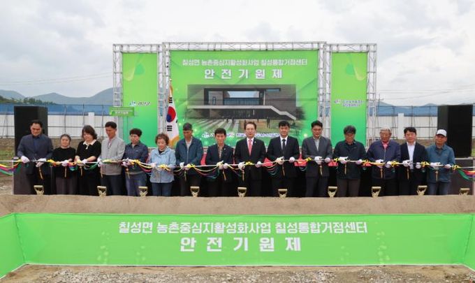 괴산군, 칠성 통합거점센터 조성사업 본격 추진