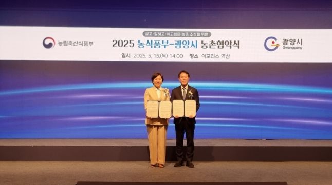 광양시, 농림축산식품부와 농촌협약 체결
