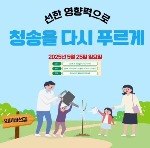 청송군, 산불피해 극복 기원 외씨버선길 걷기행사 개최