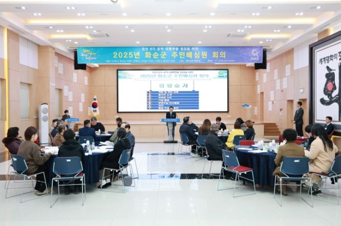 2025년 화순군 주민배심원 회의