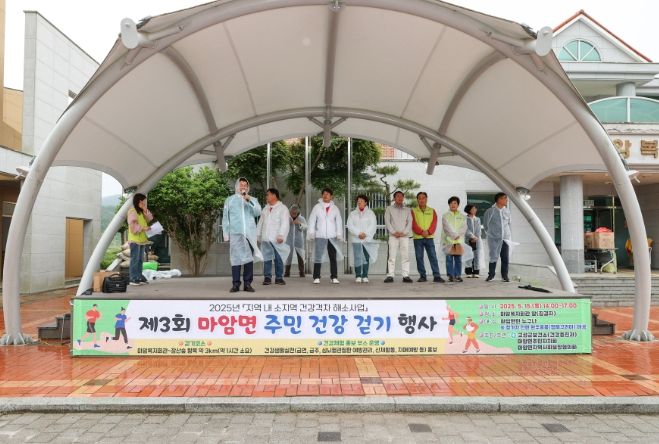 2025년 제3회 마암면민 건강걷기 행사