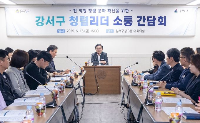 진교훈 서울 강서구청장(가운데)이 16일(금) 오후 구청 대회의실에서 ‘청렴 리더 간담회’를 주재하고 있다. 이날 진 구청장은 중간관리자인 부서별 팀장 60여 명과 청렴한 조직문화 전반에 대해 대화를 나눴다