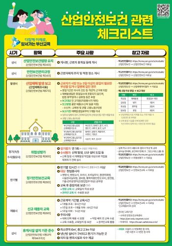 부산교육청, 행정실장 산업안전보건 관리 역량 키운다