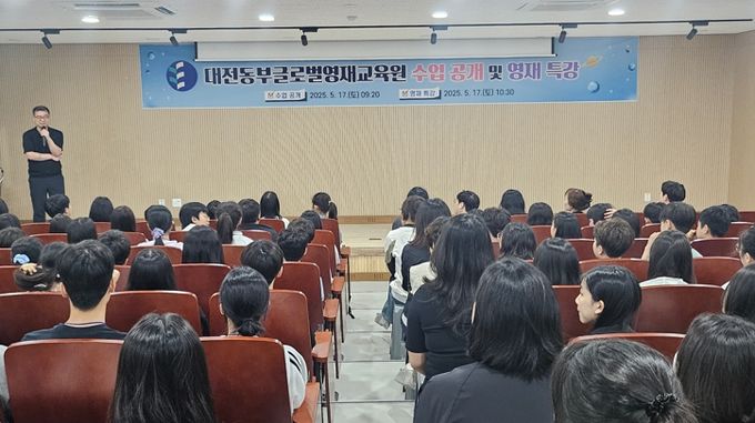 대전동부교육지원청, 대전동부글로벌영재교육원 수업 공개 및 영재 특강