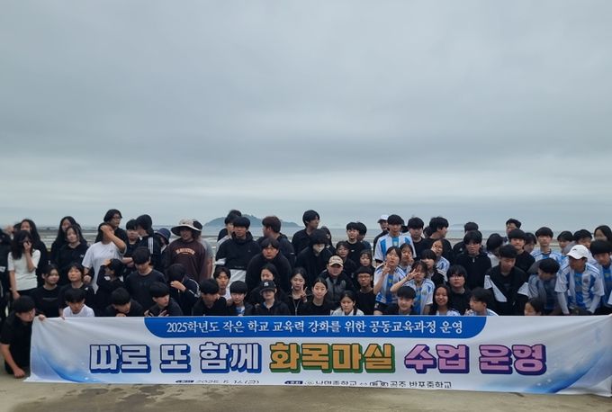 태안교육지원청, 소규모학교 교육력 강화를 위한 남면중․반포중 지역마실 공동교육과정 생태학습 운영