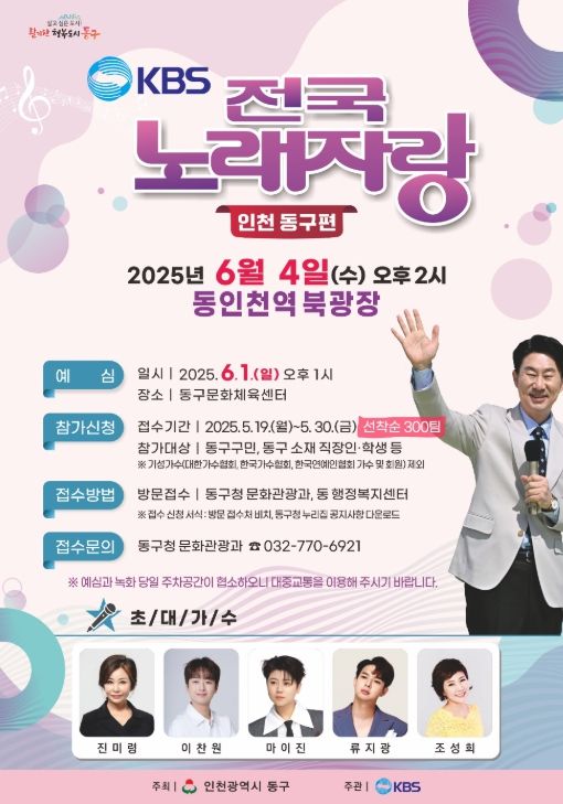 KBS 전국노래자랑 신청·접수