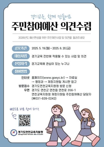 경기도연천교육지원청,