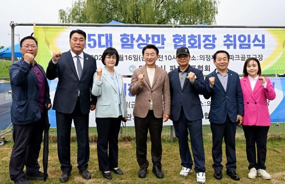 김동근 시장이 5월 16일 ‘제5대 의정부시 파크골프협회장 취임식 및 협회장배대회’에서 참석자들과 기념사진을 찍고 있다.