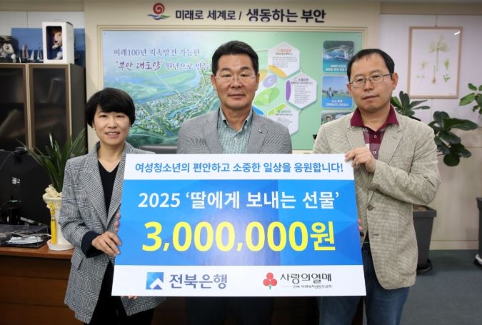 JB전북은행 부안지점, 취약계층 여성청소년 보건위생용품 부안군 기탁