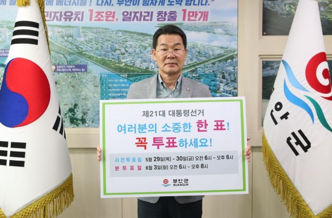 부안군, 제21대 대통령선거 투표 참여 홍보