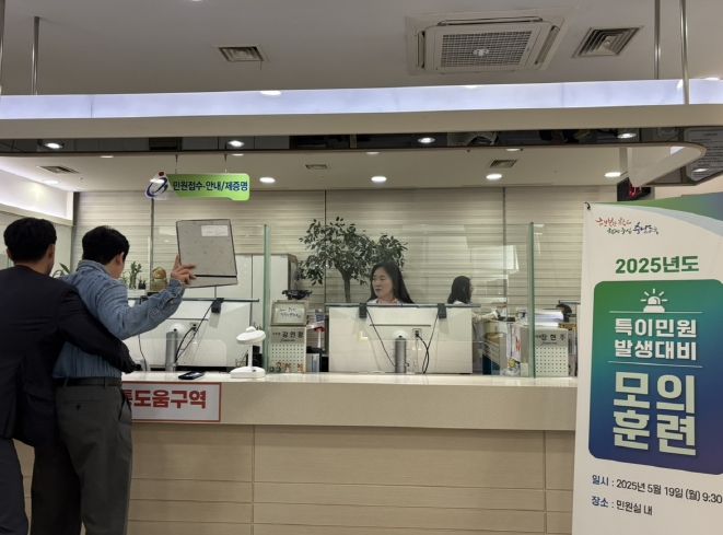 특이민원 대비 모의훈련 및 교육 실시