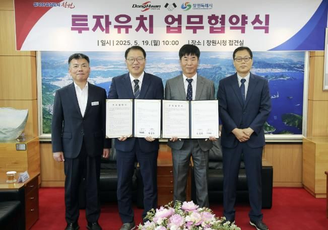 왼쪽부터 조영완 창원특례시 경제일자리국장, 장금용 창원특례시장 권한대행, 김용희 ㈜동환시스템 대표이사, 허인철 ㈜동환시스템 이사