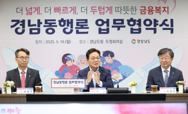 경남동행론업무협약식