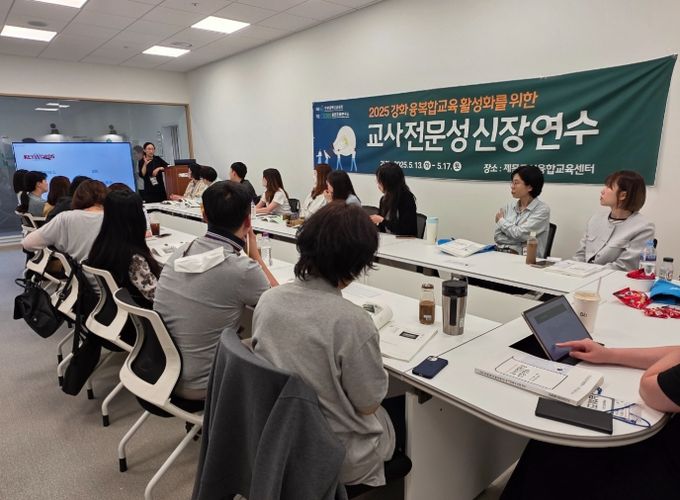 미래 융합교육 활성화 지원 교사 역량강화 연수