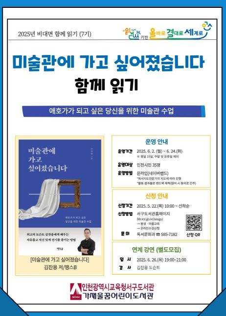 ‘미술관에 가고 싶어졌습니다’ 비대면 함께읽기 프로그램 운영