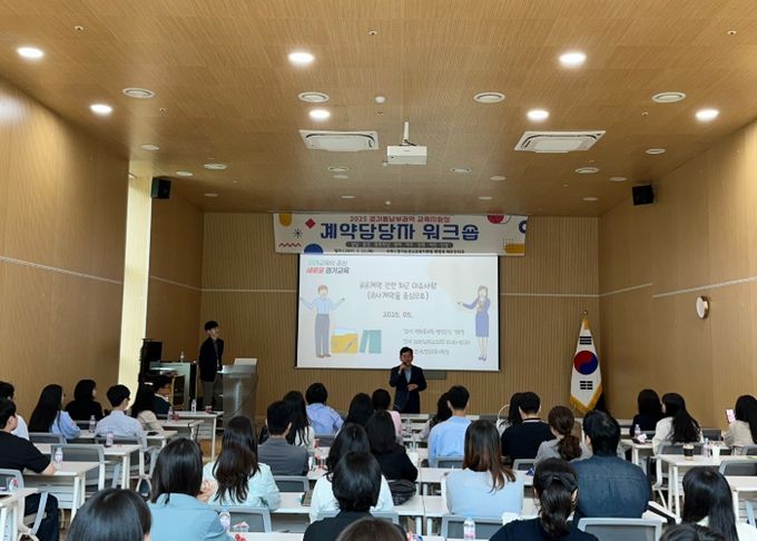 경기동남부권역 계약담당자 워크숍