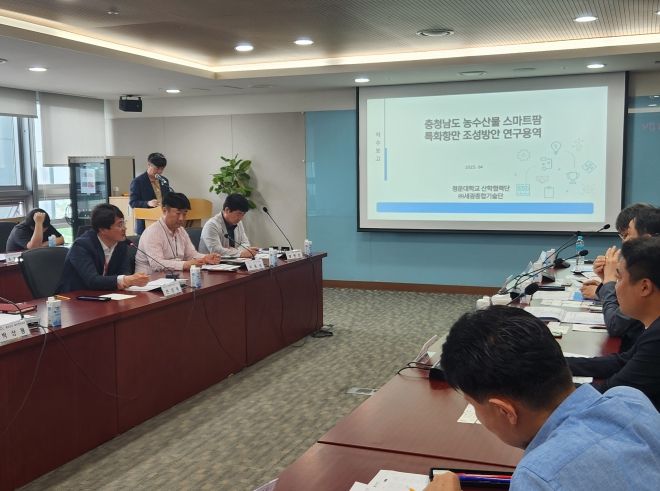 충남 스마트팜 특화항만 용역 착수보고회