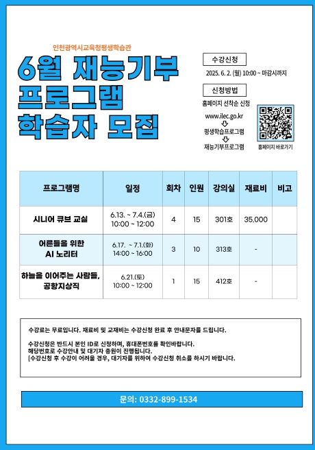 6월 재능기부 프로그램 학습자 모집