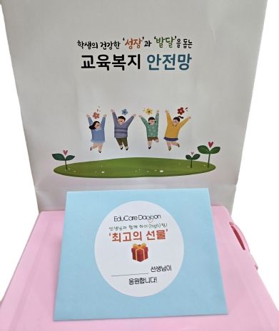 선생님과 함께 하이(high)팅‘최고의 선물’