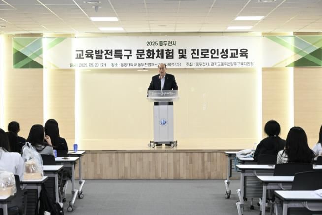 동두천시 교육발전특구, 문화체험과 진로 인성교육으로 청소년 성장 지원