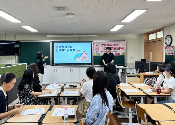 대전서부교육지원청, 자녀 이해를 위한 첫걸음, 부모 양육 교육