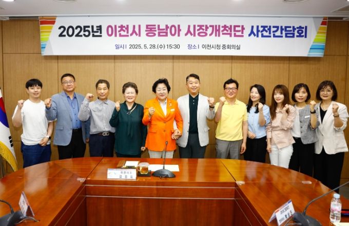 이천시 동남아 해외시장개척단, 사전간담회 개최