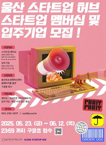 울산스타트업허브 입주기업 모집