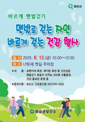 ‘맨발로 걷는 자연, 바르게 걷는 건강’ 행사 개최