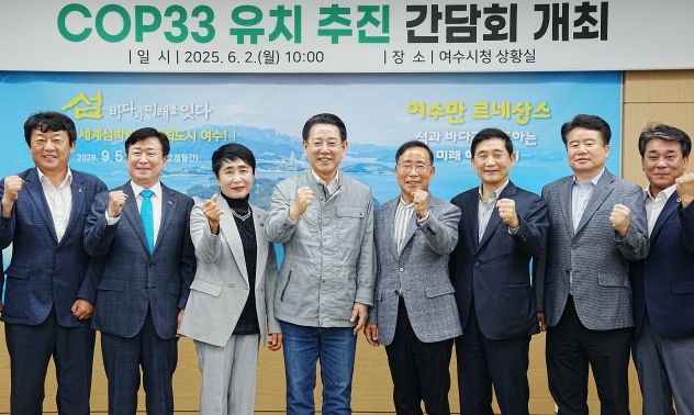 COP33 남해안 남중권 유치 현장 간담회