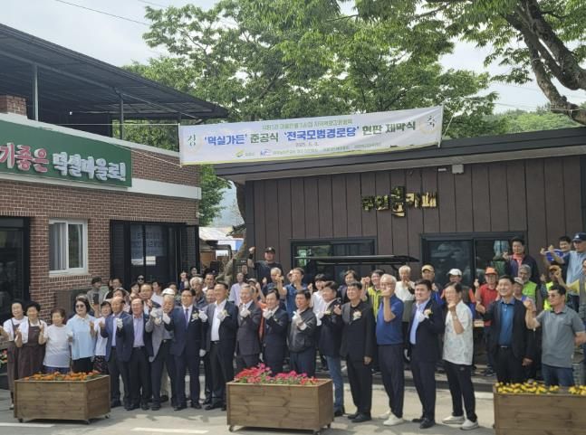 여주시, 덕평1리 마을만들기사업 준공식 개최