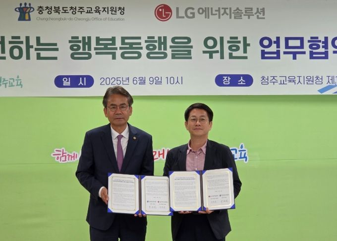 청주교육지원청-LG에너지솔루션 “희망을 전하는 공감동행”상호 협력 업무 협약 체결