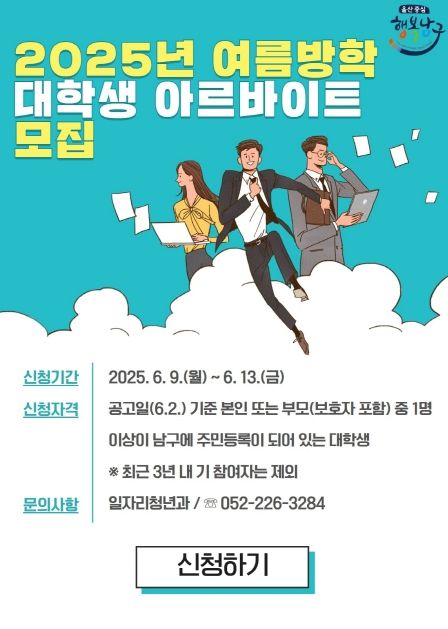 여름방학 대학생 아르바이트 15명 모집