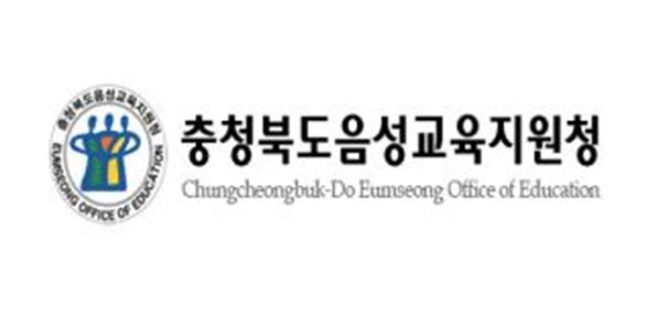 음성교육지원청